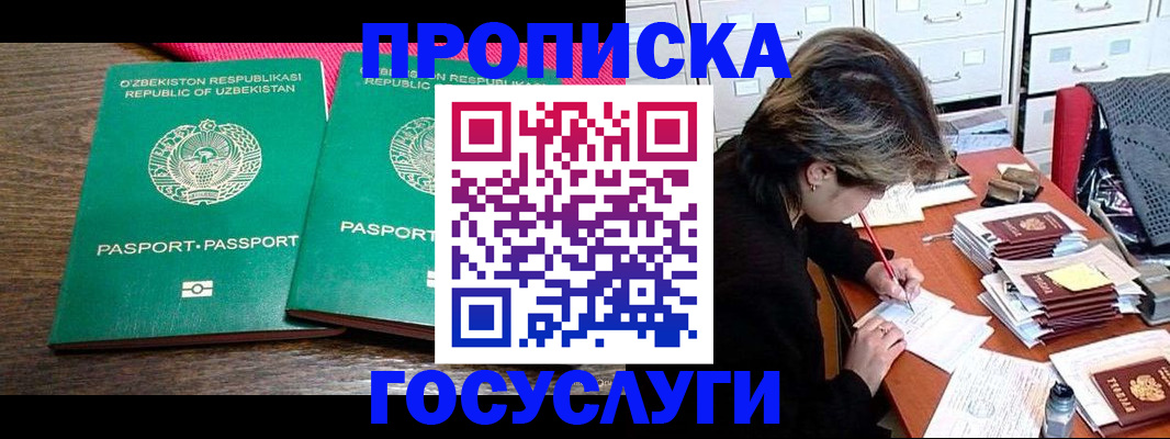 временная регистрация законно в Ворсме